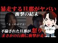 その後依頼者が暴走...