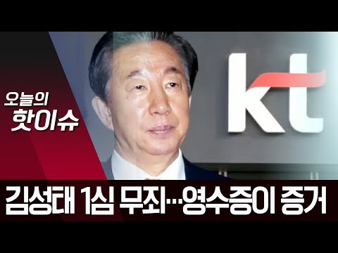 ‘딸 부정채용 의혹’ 김성태 1심 무죄…일식집 결제 시점 증거 | 뉴스A