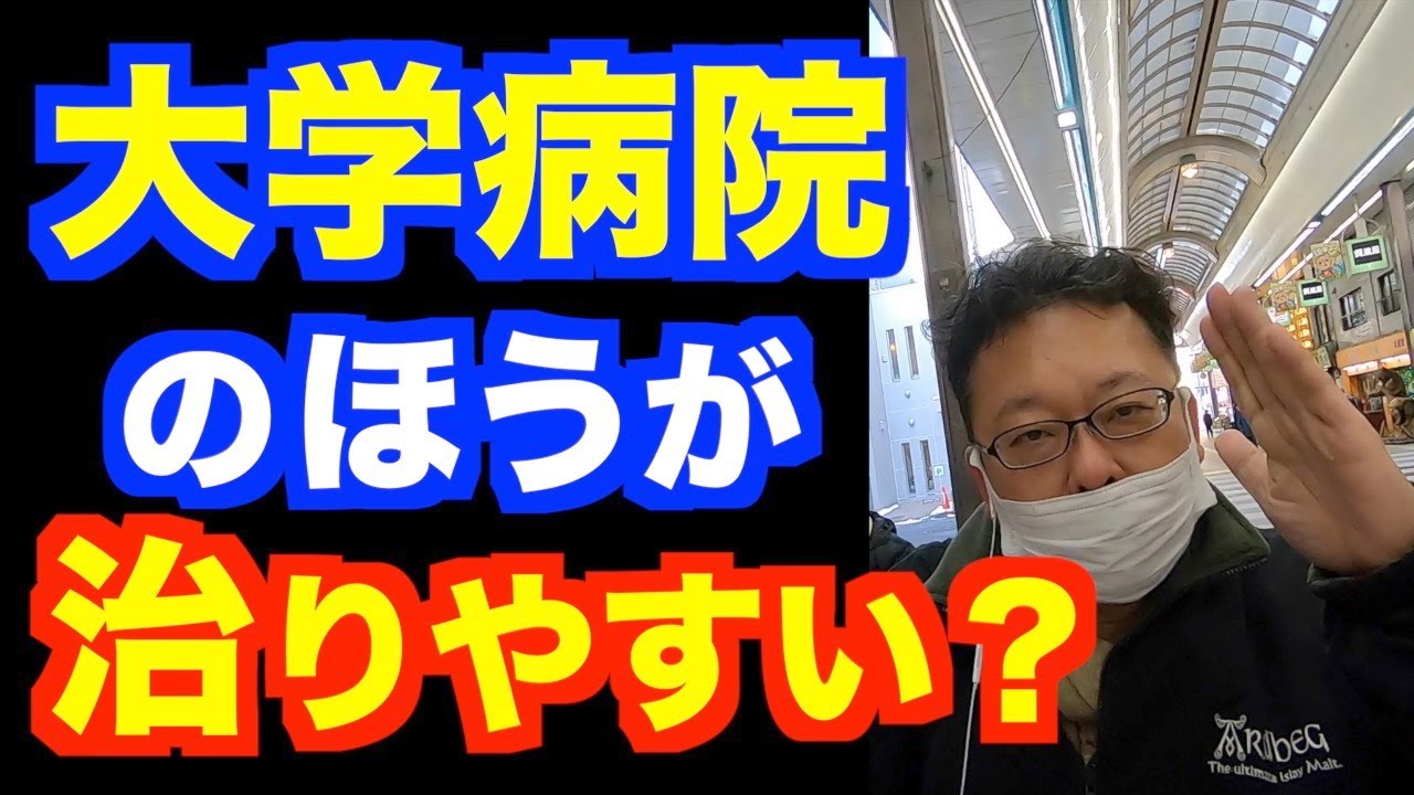 大学病院に通ったほうがいいですか？【精神科医・樺沢紫苑】