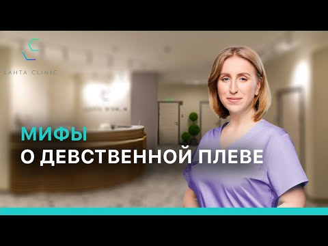 Видео: Может ли ваша девственная плева порваться дважды?