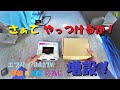エブリイ DA17V フロントカメラ増設 + サイド&バックモニター グレードアップ ⁉ その①