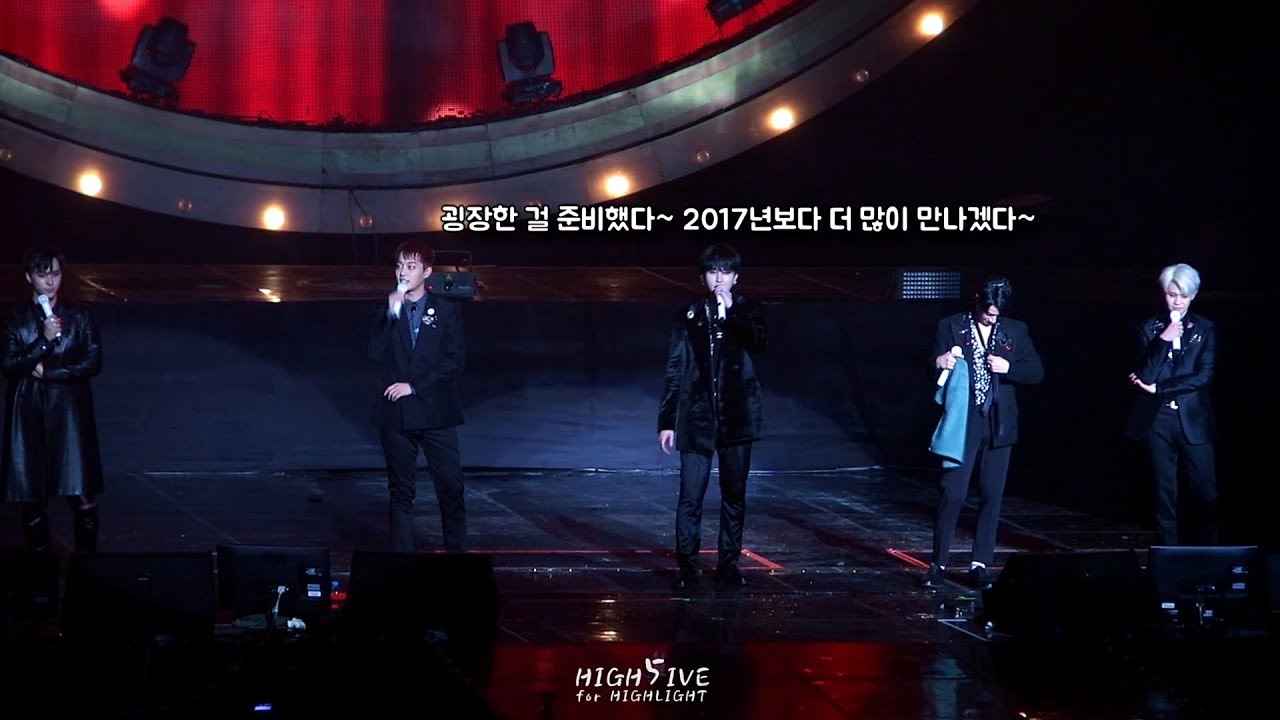 2017 하이라이트 콘서트 'CELEBRATE' - 실언인듯 실언아닌 '2018년 활동 스포'