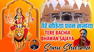 TERE BACHIA BHAWAN SAJAYA MAA TENU ANA PAINA BHAJAN || SONU SHARMA || CONTACT FOR BOOKING 8054193465