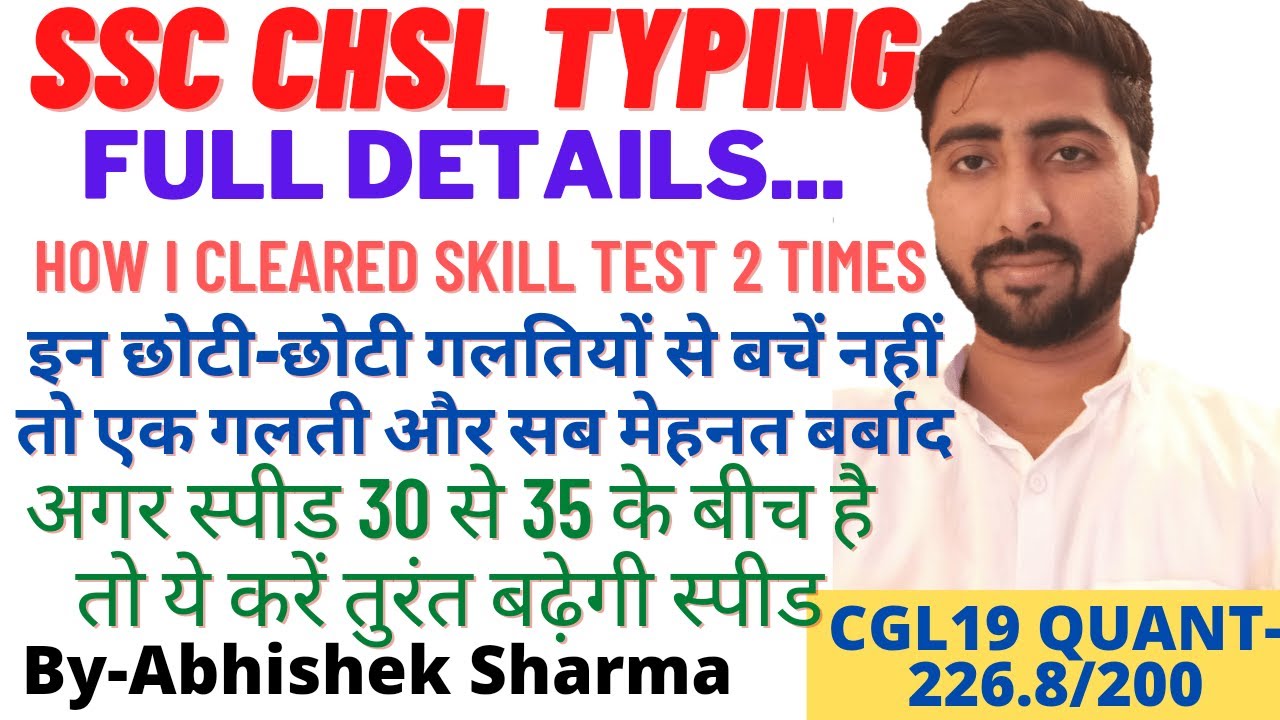 CHSL19 skill test (all complete information )and my experience and typing result(Must watch video🔥)