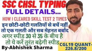CHSL19 skill test (all complete information )and my experience and typing result(Must watch video🔥) screenshot 5