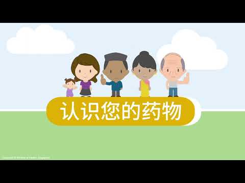 Know About Importance of Taking Your Meds (Mandarin)