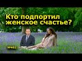 "Кто подпортил женское счастье?" "Открытая Политика". Выпуск - 402. 04.06.22