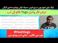 How to Get Viral Tags For You Tube Videos | Viral Tags kaise lagain | Find Viral Hashtags for Videos
