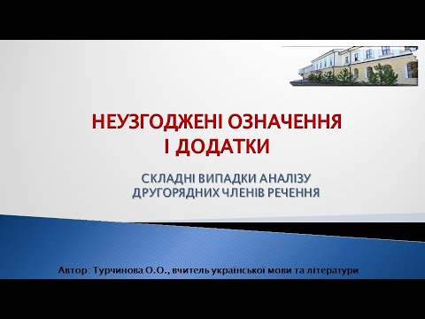 Неузгоджені означення і додатки