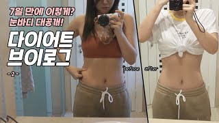 다이어터 소유 식욕 터져버린 사건?! 🏃‍♀️💔 드디어 광고 촬영 d-day! 촬영 끝나고 제일 먼저 먹은 건…