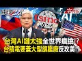 台積電反攻美國