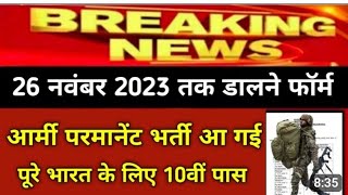 TA army bharti 2024 || TA Army New Vacancy 2024 || TA Army rally bharti 2024