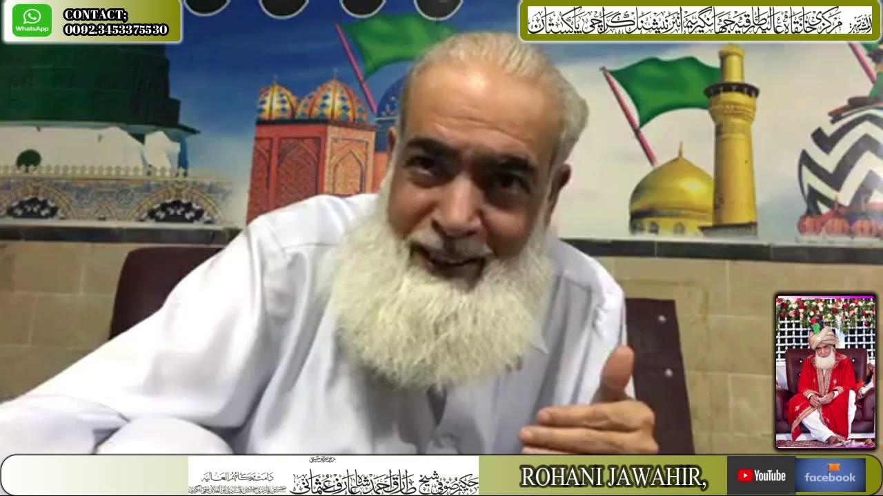 Isme khaas OR (( علم لدنی کب اور کیسے عطاء ہوتا ہے )) 10.01.2019