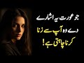 5 Secret Signs She Wants To Be Close To You Motivational Qoutes Urdu Love Qoutes Urdu Qoutes