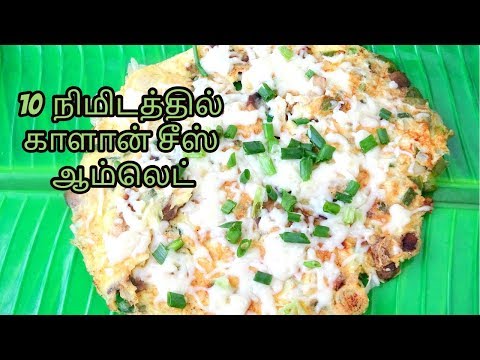 Mushroom cheese omelette in 10min - காளான் சீஸ் ஆம்லெட்