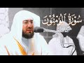          sheikh bandar balilah  surah almuminun