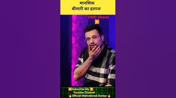 How To Solve Mental Problem? मानसिक बीमारी उपचार #sandeepmaheshwari #shorts #shortsfeed