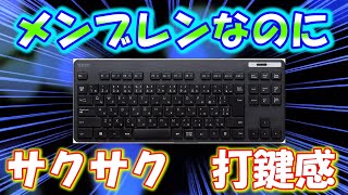 【エレコムキーボード 】ワイヤレス　コスパ最高じゃん。ワイヤレスでこの価格はええんじゃない？