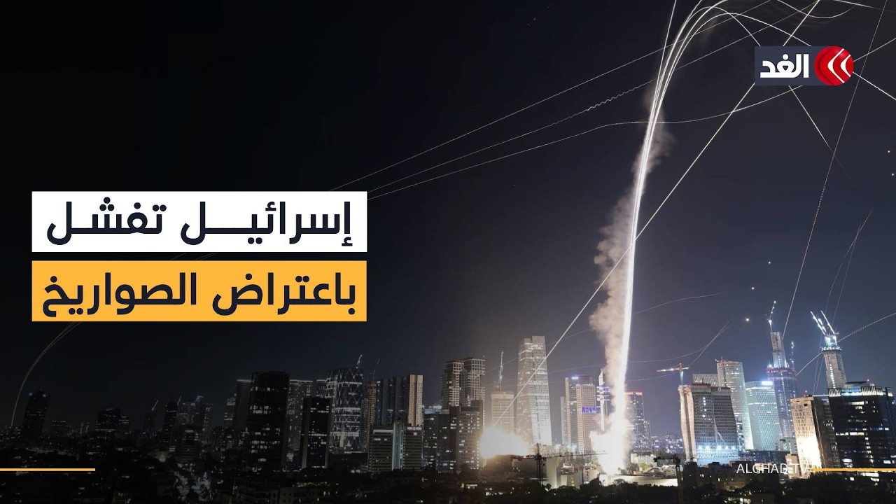 صواريخ على إسرائيل.. والدفاعات تفشل في اعتراضها جميعا
