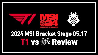 2024 MSI Bracket Stage : T1 vs G2 - 복기 겸 분석 라이브 스트리밍 Review & Analyze Live Streaming | 05. 17.