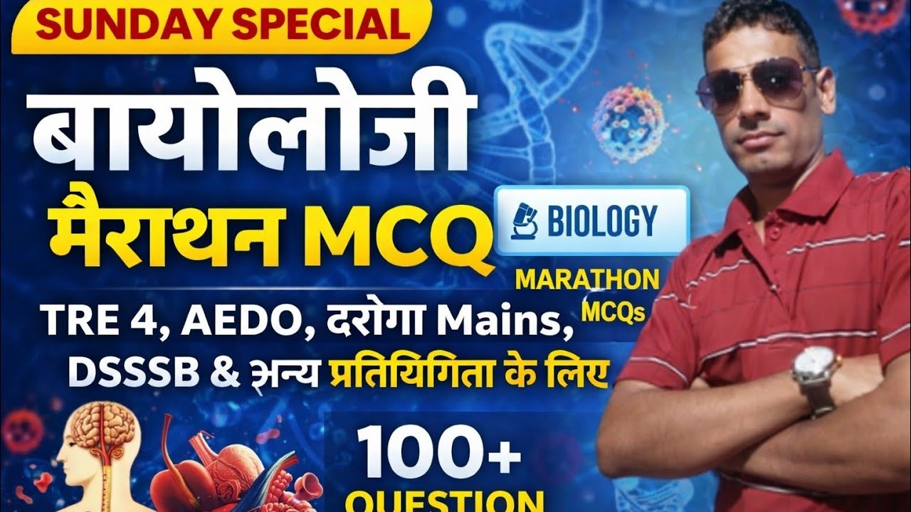 TRE 4 with Guru Ji is live! #BPSC TRE 4 Biology/ जीव विज्ञान MCQ most important questions
