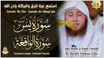 سورة يس، سورة الواقعة تلاوة عذبة تريح القلب والعقل | استمع بنية الرزق و الشفاء