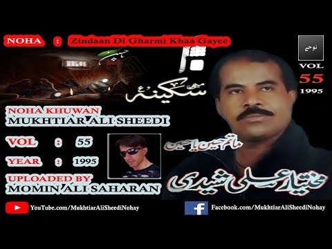 Zindaan Di Gharmi Khaa Gayee - Mukhtiar Ali Sheedi Nohay - Vol. 55 - 1995_HD