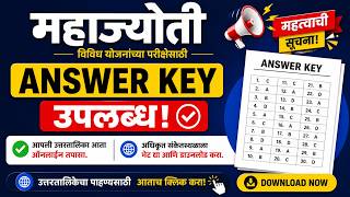 महाज्योती Answer Key उपलब्ध | MAHAJYOTI Answer Key | उत्तरतालिका जाहीर | Result & Objection Update