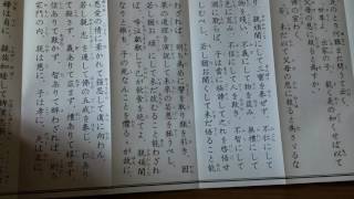 【朗読】親の恩重きこと天の極まりなきが如し……【父母恩重経】 その(2)偈の部分   日本語文を２度に分けて読誦。偈 →詩のようなもの。この文章は仏壇屋さんなどで売っています。本当に分り易いお経です。