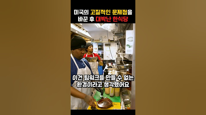 미국에서 대박난 한식 레스토랑의 비결
