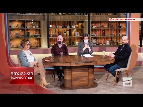 მთავარი მსოფლიოში 5/02/2022 - II ნაწილი