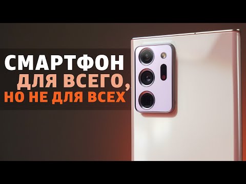 Хорошист, но не отличник? | Вся правда о Samsung Galaxy Note 20 Ultra