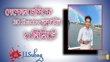 3D Shadow Effect Editing | How to add 3D shadow in any photos| pixellab editing tutorial | J.I.Suhag