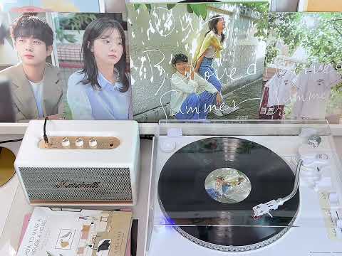 Janet Suhh(자넷서) - 집 (Prod. by 남혜승) (드라마 '그 해 우리는' OST) (LP 청음)