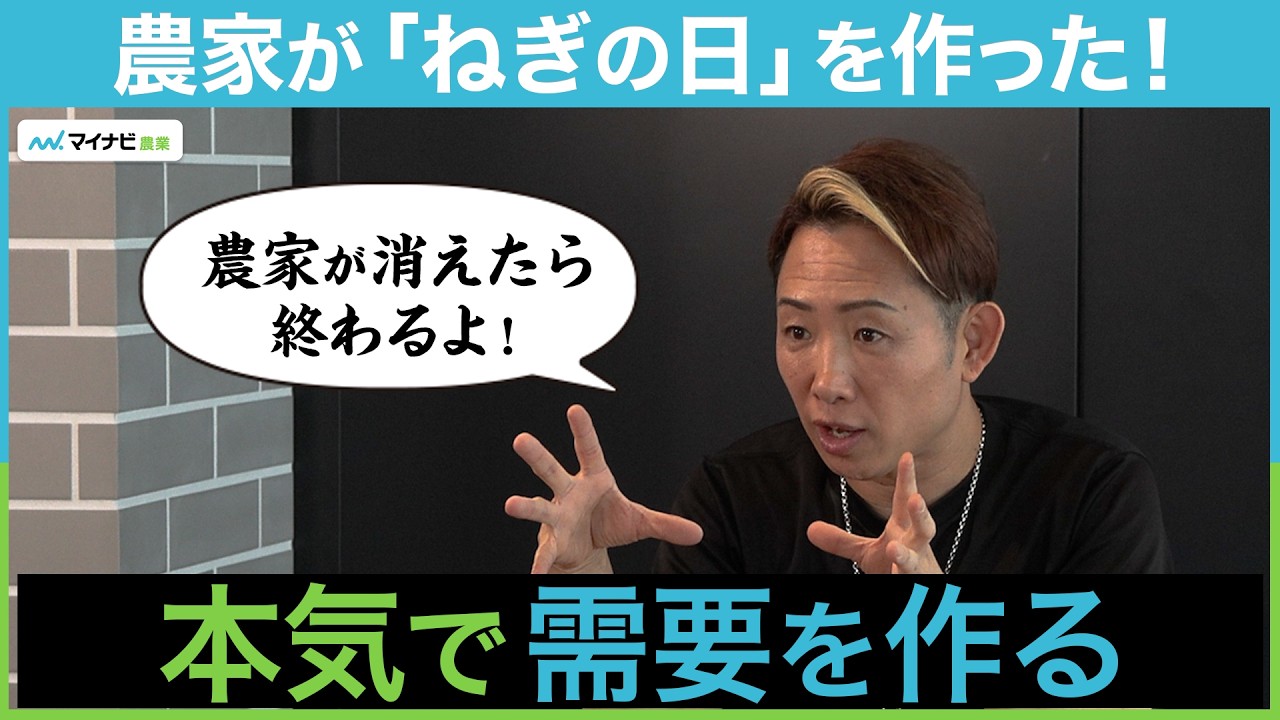 「農家が消えたら終わる!」 価格破壊を防ぐために農家が仕掛けた新戦略とは?