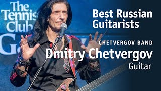 Dmitry Chetvergov and Chetvergov band | Дмитрий Четвергов [Best Russian Guitarists]