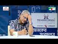 চ্যানেল আই আজকের সংবাদপত্র || 29 July, 2026 || Channel i Ajker Sangbadpatra