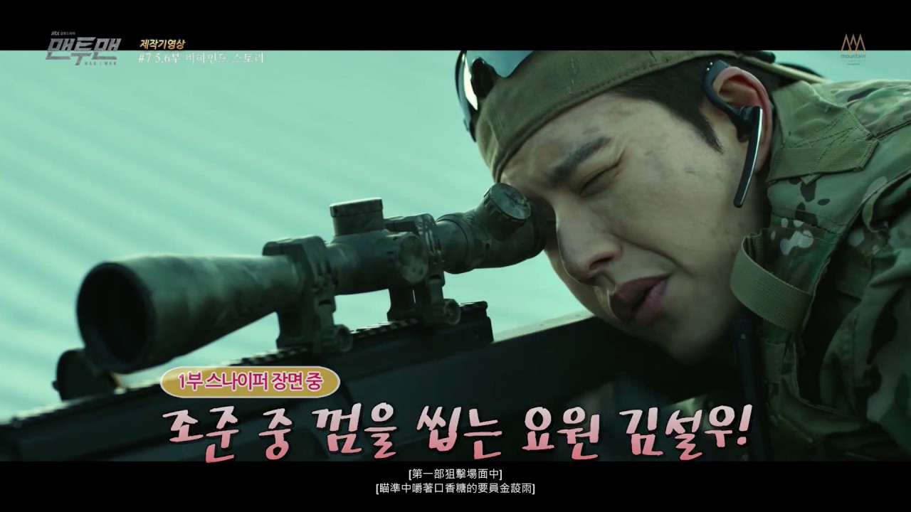 Park Hae Jin 朴海鎮 박해진 (中字) - Man X Man Making 9