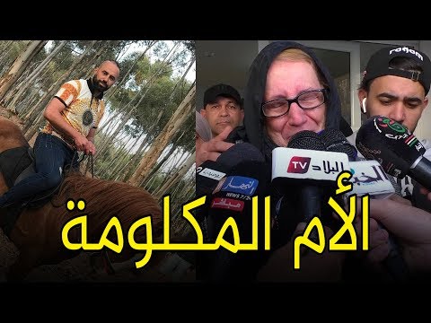 شاهدوا ماذا قالت والدة الحراق عبد الهادي الذي عاد إليها اليوم في النعش واستقبلت جثمانه وقبلته