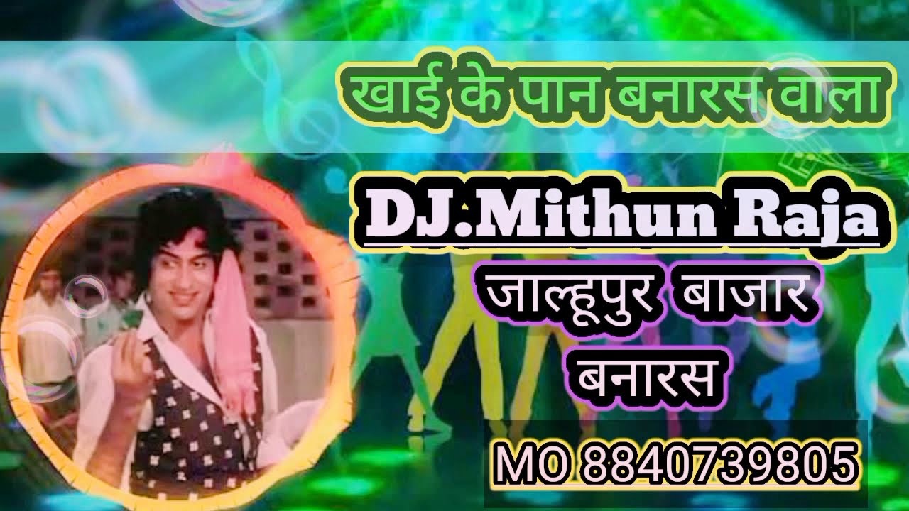 Khaike Paan Banaras wala hard Dholaki Dance Mix By DJ Mithun Raja RDL