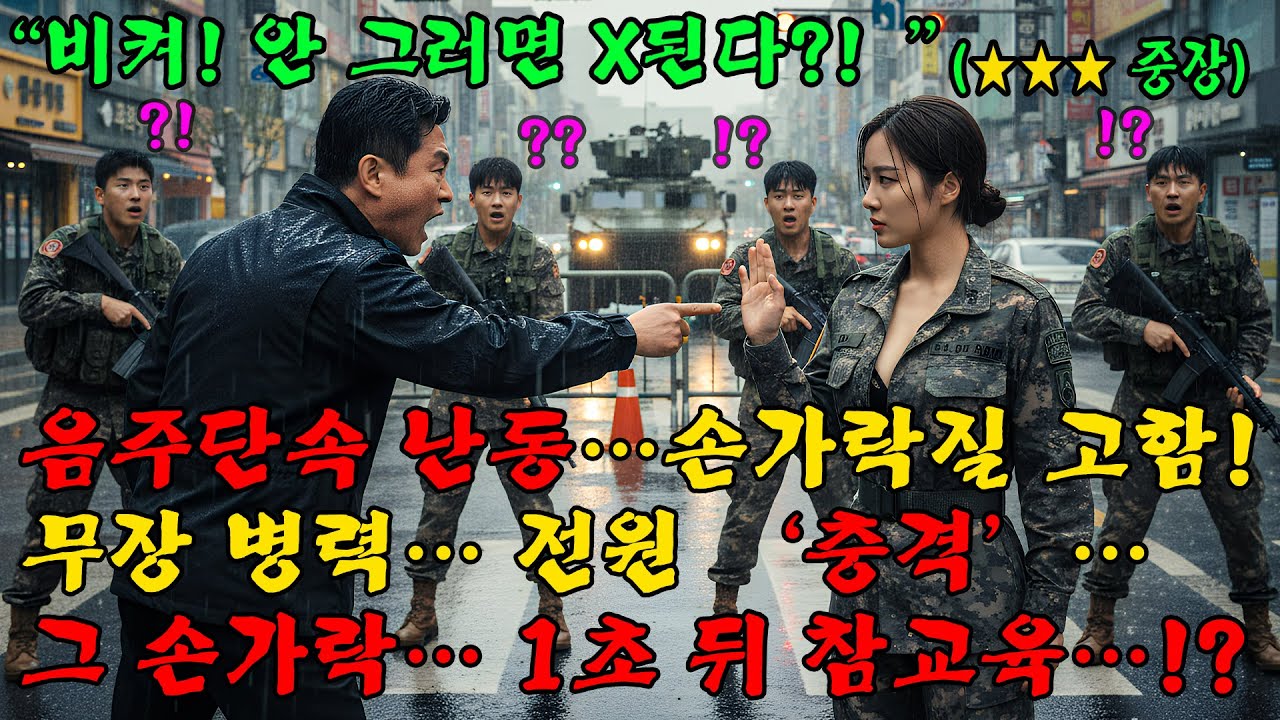 707특임대 검문선에서 손가락질+폭언+무시… “여자가 뭘 해” 끝은 반전이었다l 오디오북 l 감동 l 창작사연 l