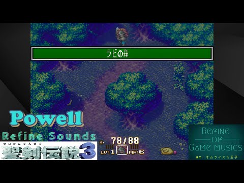【ゲームBGM】Powell:聖剣伝説３