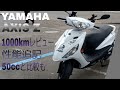 アクシスZ 新車購入から1000kmレビュー 50ccとの比較も 【アクシスZ】