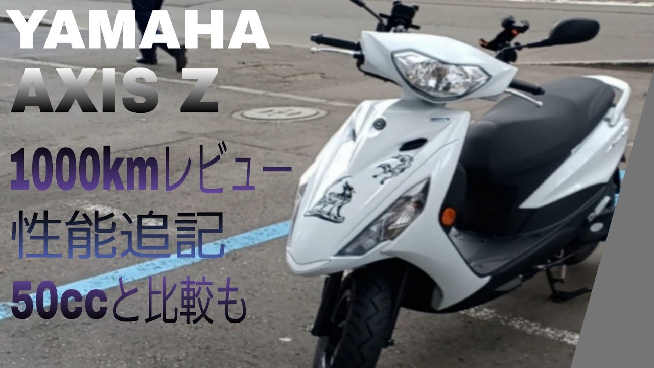 ☆17万円 アクシスZ 納車整備済み、自賠責付き！2018年モデル！セル1
