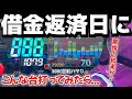【エヴァ15】借金返済日に1000回転ハマり台を打った結果が想像以上に凄すぎたw