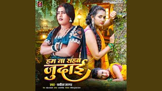 Hum Na Sahab Judai