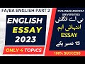 English Important Essay BA Part 2 | BA Essay With Outline For BA English 2023| BA English Guess 2023