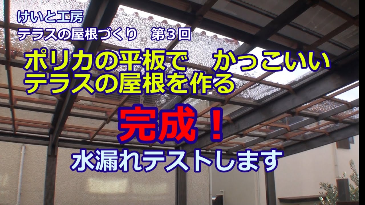 テラス屋根 DIY ベランダ 雨よけ 4m×10尺 フラット 奥行移動桁 熱線吸収ポリカ屋根 1階用 シンプルテラス - 5