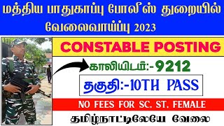 CRPF Constable Recruitment 2023 | 9212 Posting | 10th Pass | Exam Thunaivan Job Notification