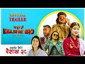 Khajure bro  new nepali movie trailer  niti shah rear rai mahesh tripathi nabin manandhar